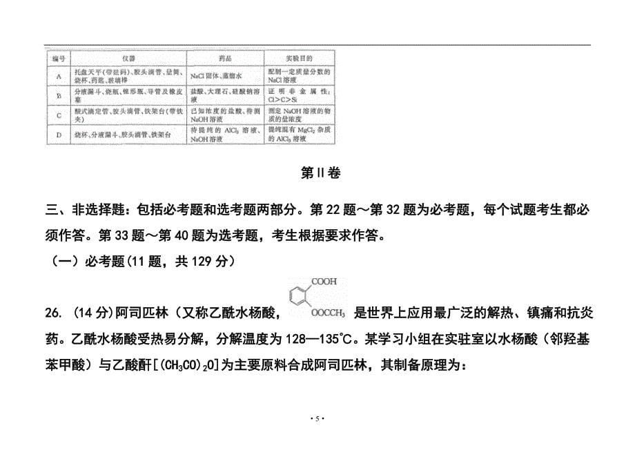 山西省太原市高三模拟考试（二）化学试题及答案_第5页