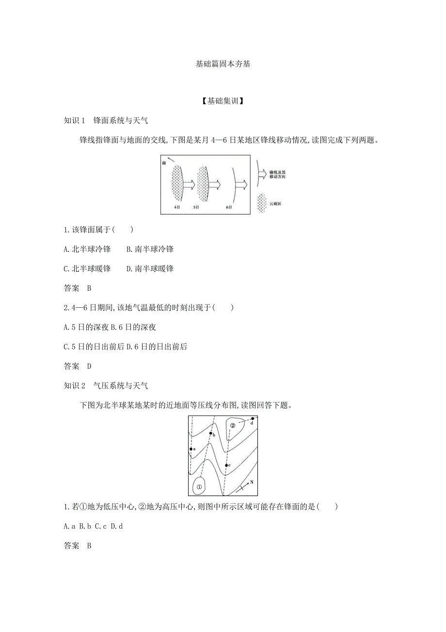 （湖南版）高考地理一轮复习 专题三 第三讲 常见的天气系统精练（含解析）-人教版高三全册地理试题_第2页