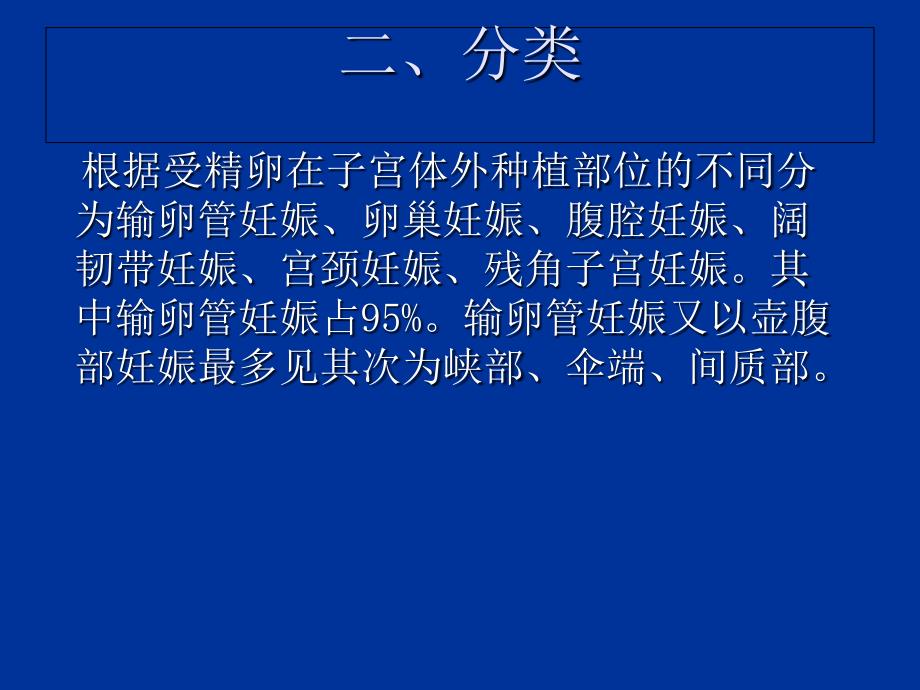 异位妊娠失血性休克的急救与护理.ppt_第4页