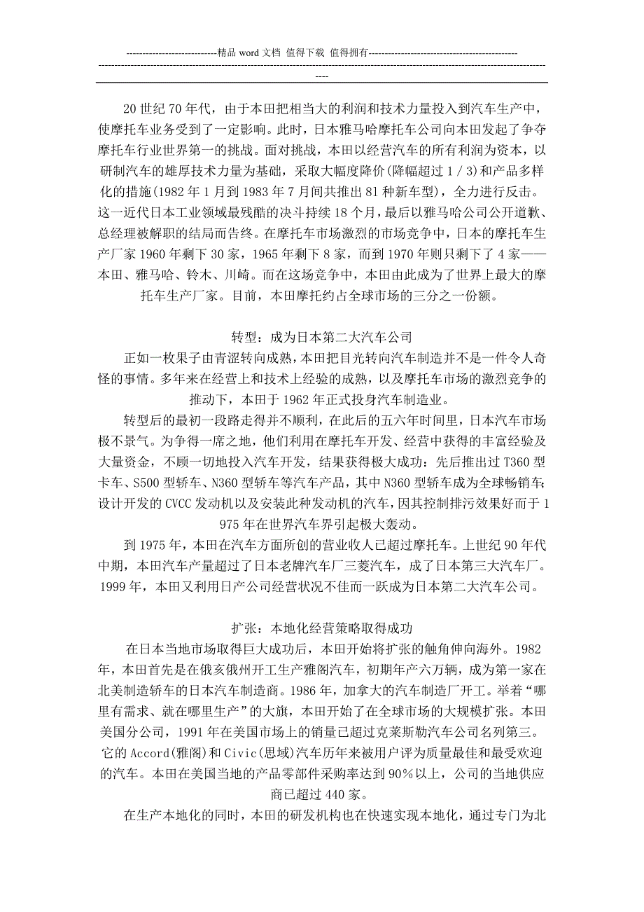 本田公司的经营理念.doc_第2页