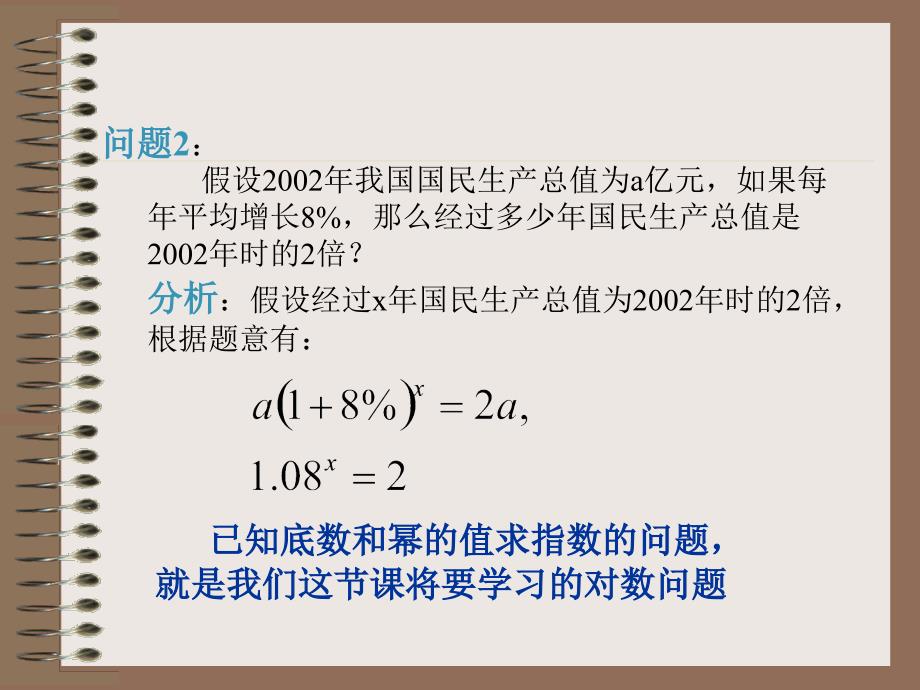 高一数学对数_第3页