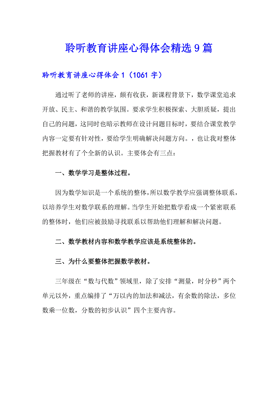 聆听教育讲座心得体会精选9篇_第1页