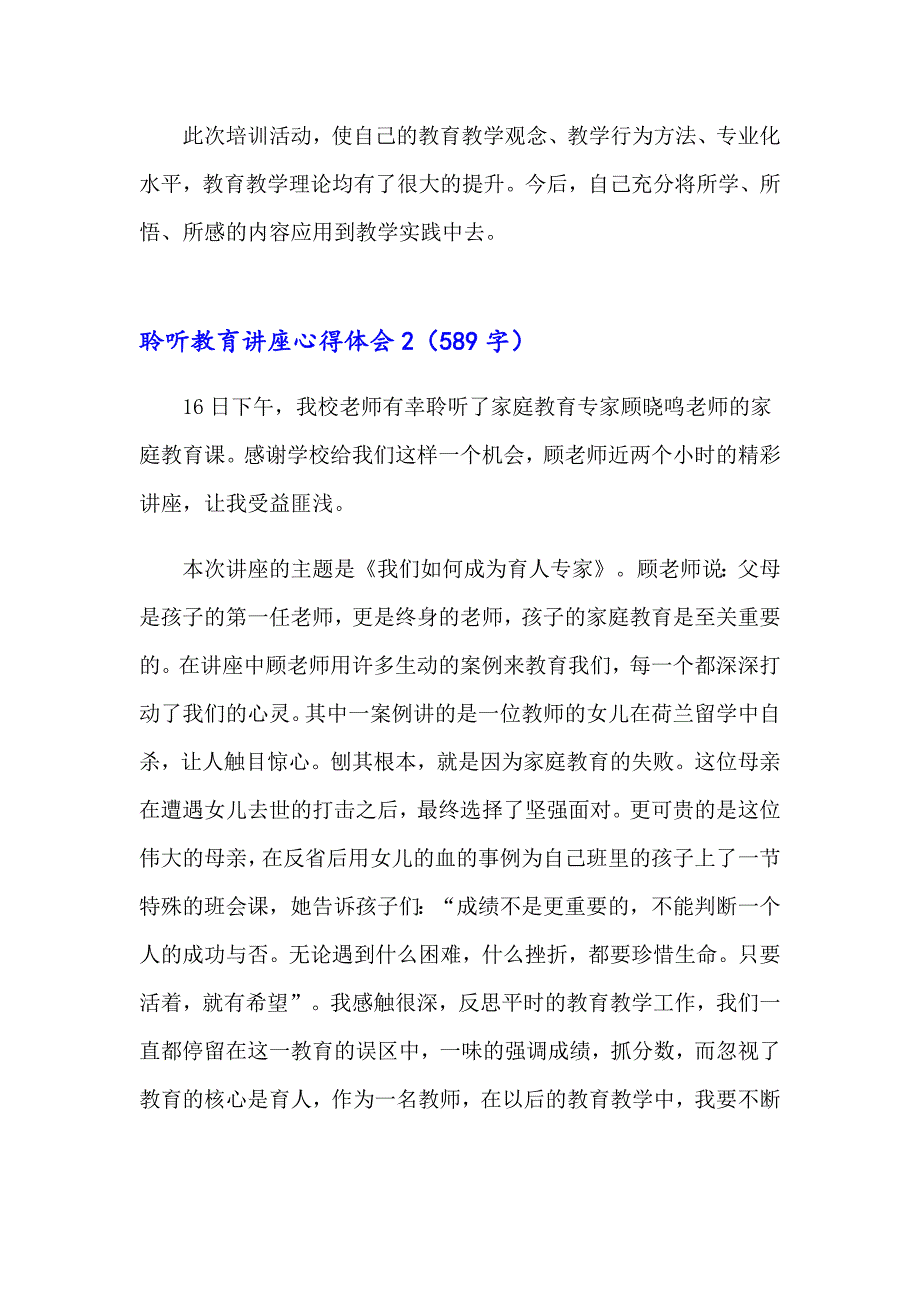 聆听教育讲座心得体会精选9篇_第3页