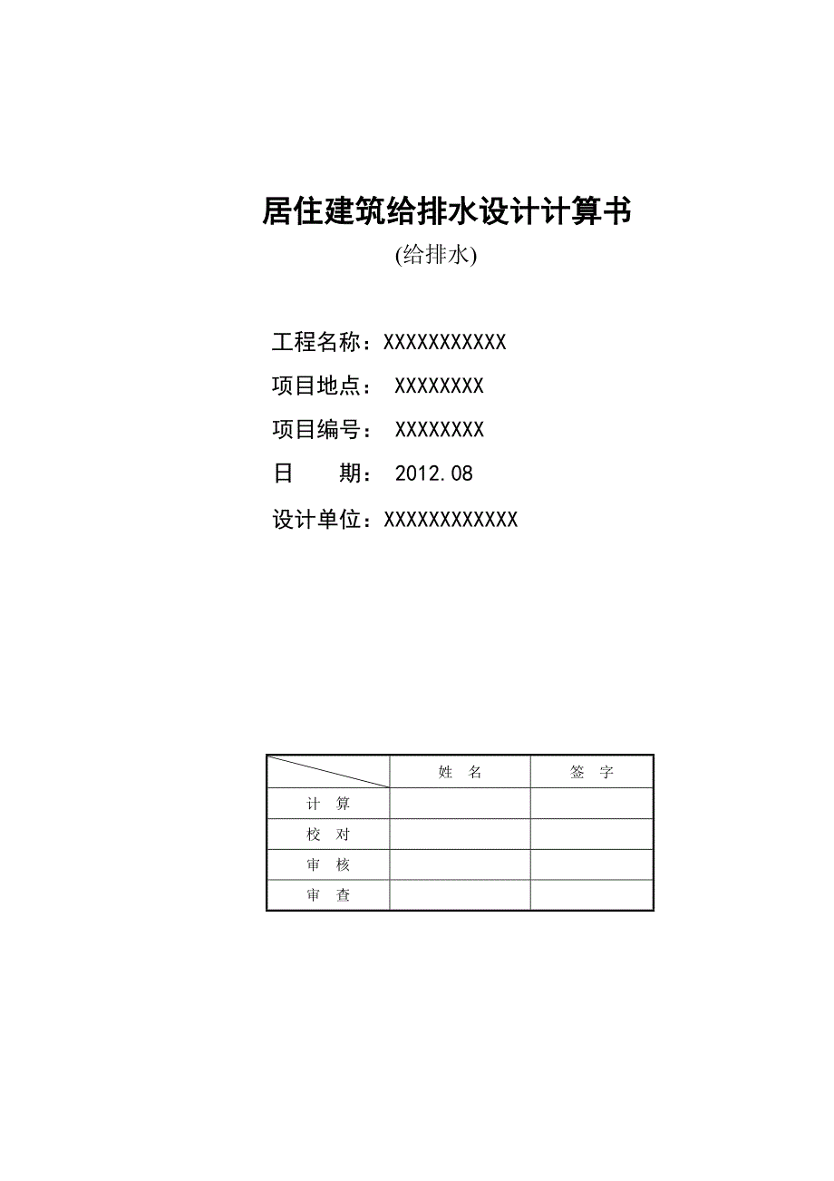 加油站给排水计算书 (2).doc_第1页