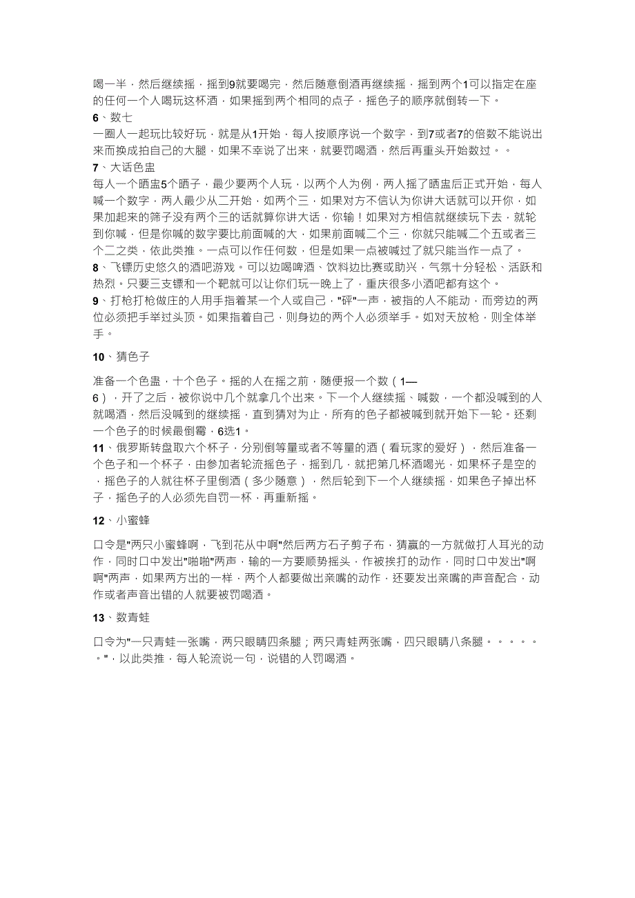 40种酒吧KTV小游戏_第3页
