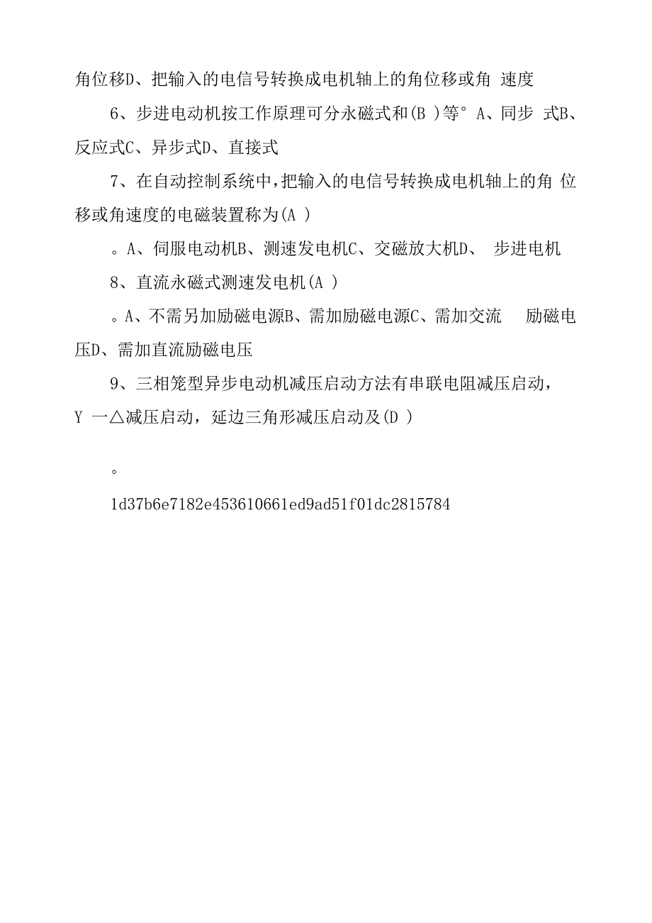 整理最新版2019精编维修电工中级工考核题库500题_第2页