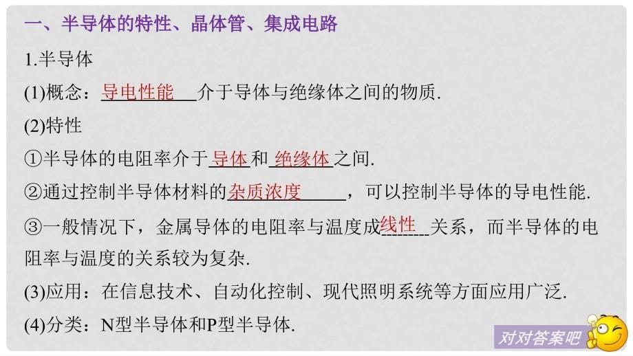 高中物理 第三章 固体和液体 2 半导体课件 教科版选修33.ppt_第5页