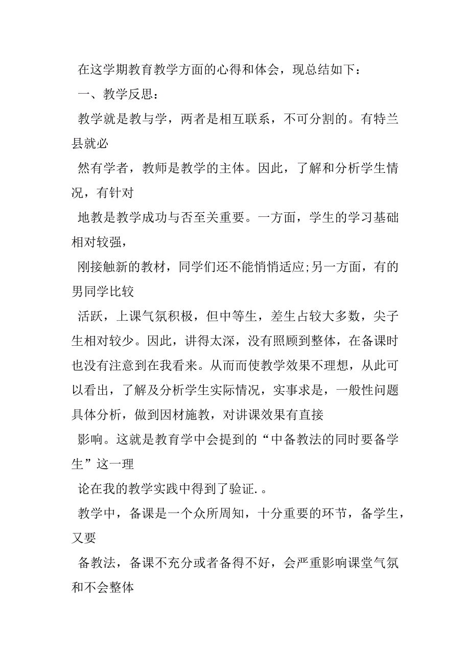 2023年高校教学工作感悟历史教学工作心得感悟_第2页