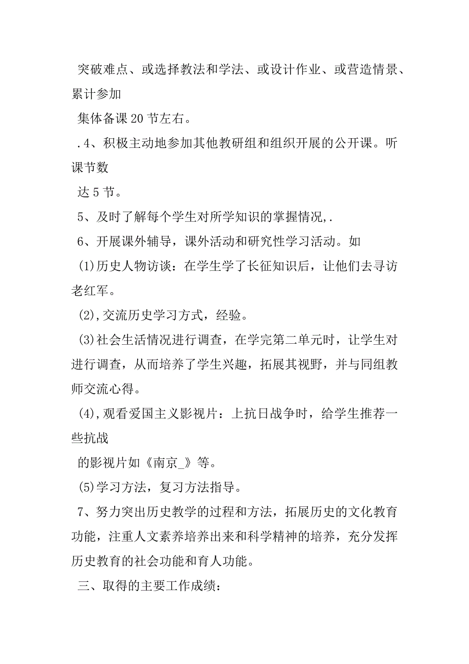 2023年高校教学工作感悟历史教学工作心得感悟_第4页