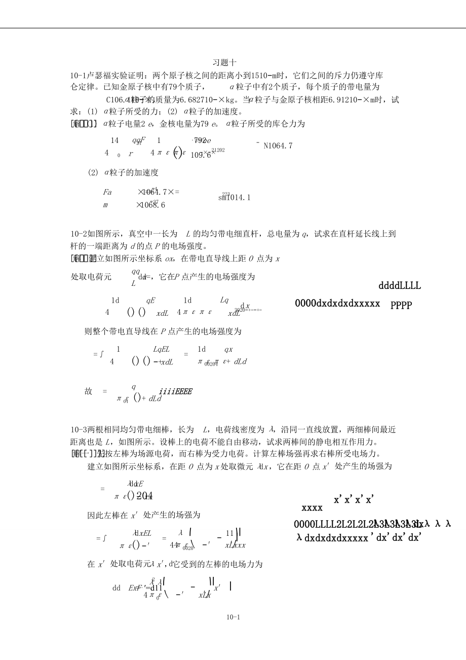 大学物理教程下册第三版课后答案贾瑞皋著_第1页