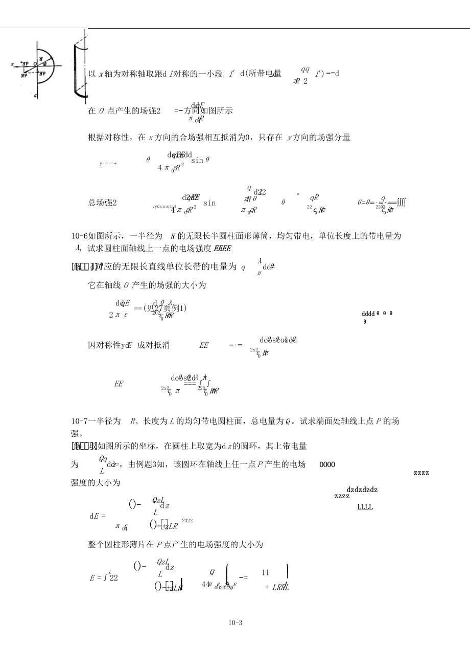 大学物理教程下册第三版课后答案贾瑞皋著_第3页