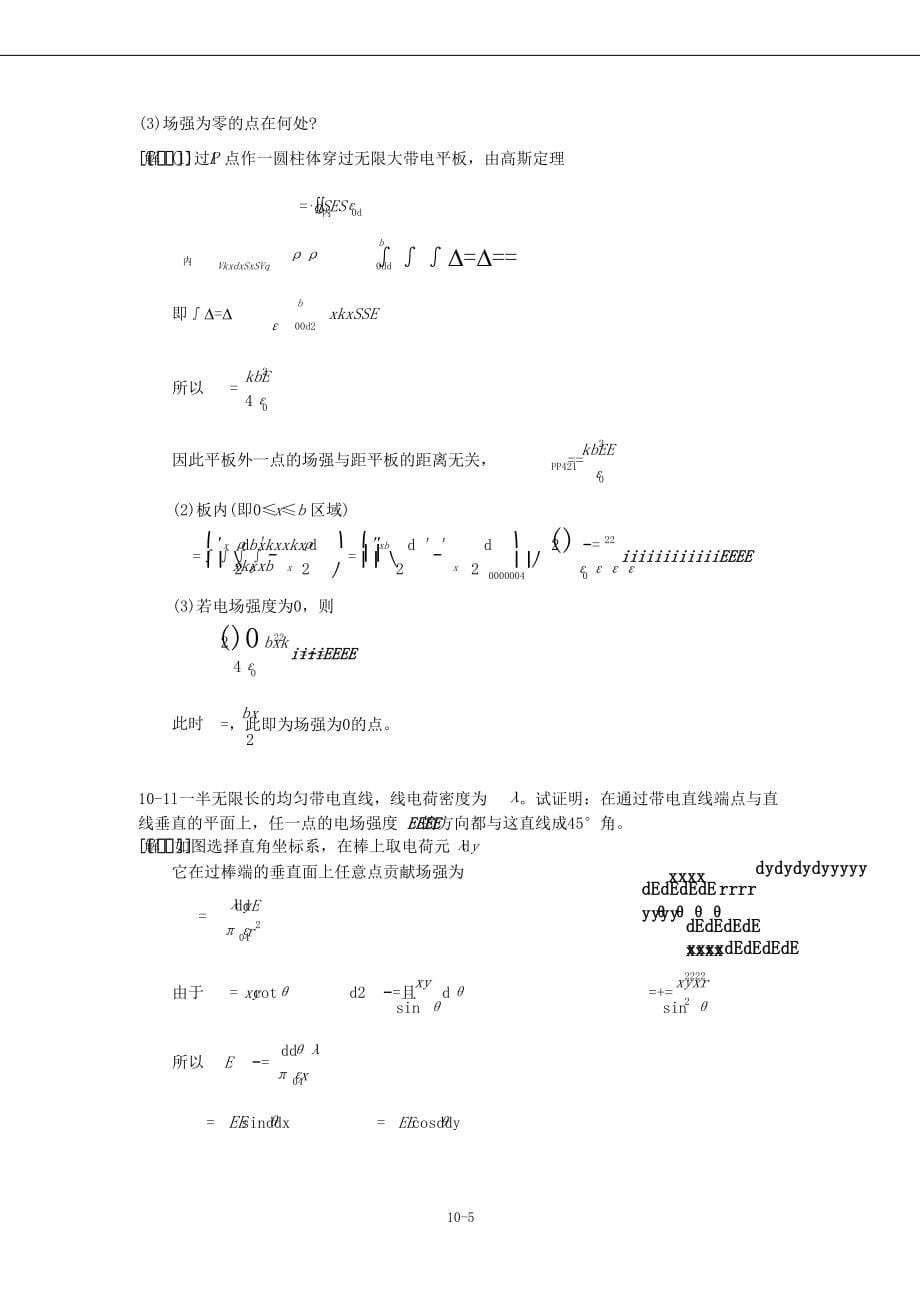 大学物理教程下册第三版课后答案贾瑞皋著_第5页