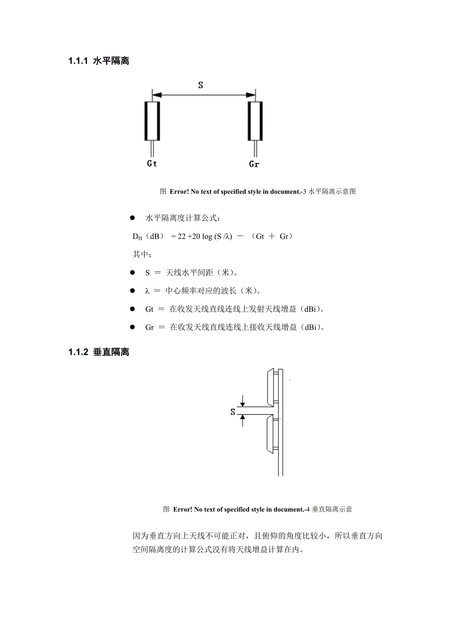 空间隔离度计算.doc_第2页