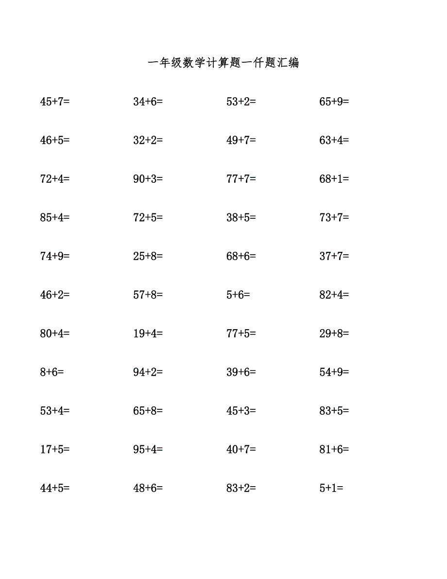 一年级数学计算题一仟题汇编.docx_第1页