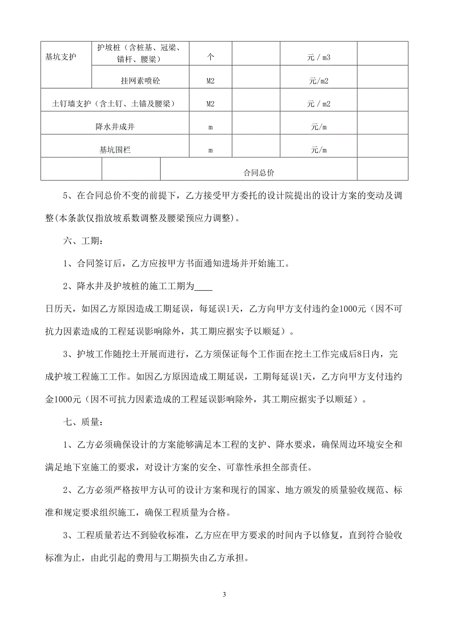 基坑支护、降水施工合同模版.doc_第3页