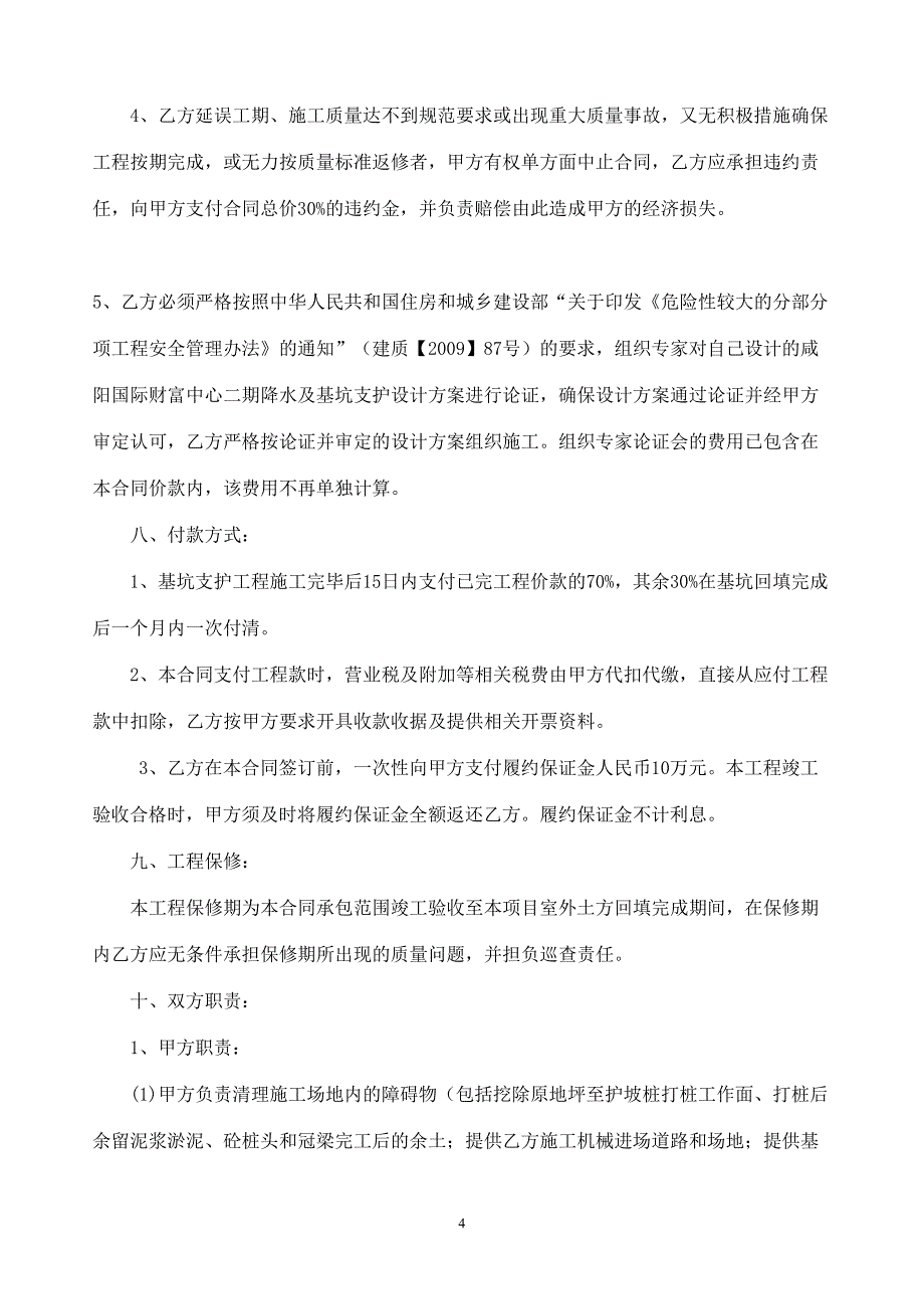 基坑支护、降水施工合同模版.doc_第4页