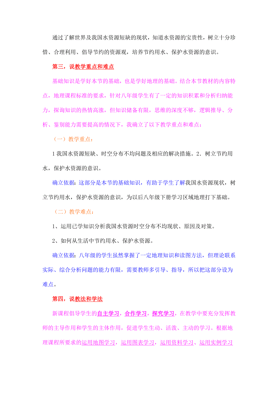 鲁教版高中地理说课Word版_第4页
