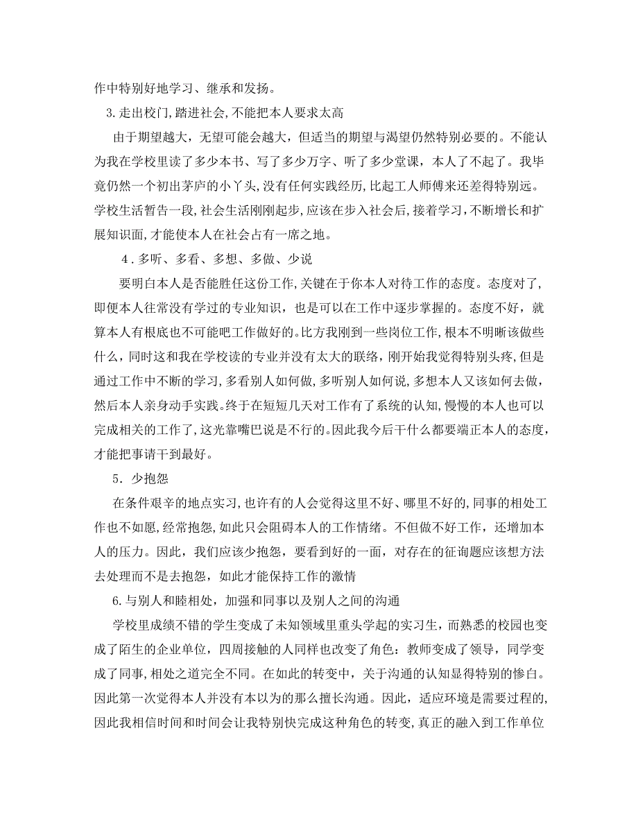 毕业大学生实习工作总结范文5篇2_第2页