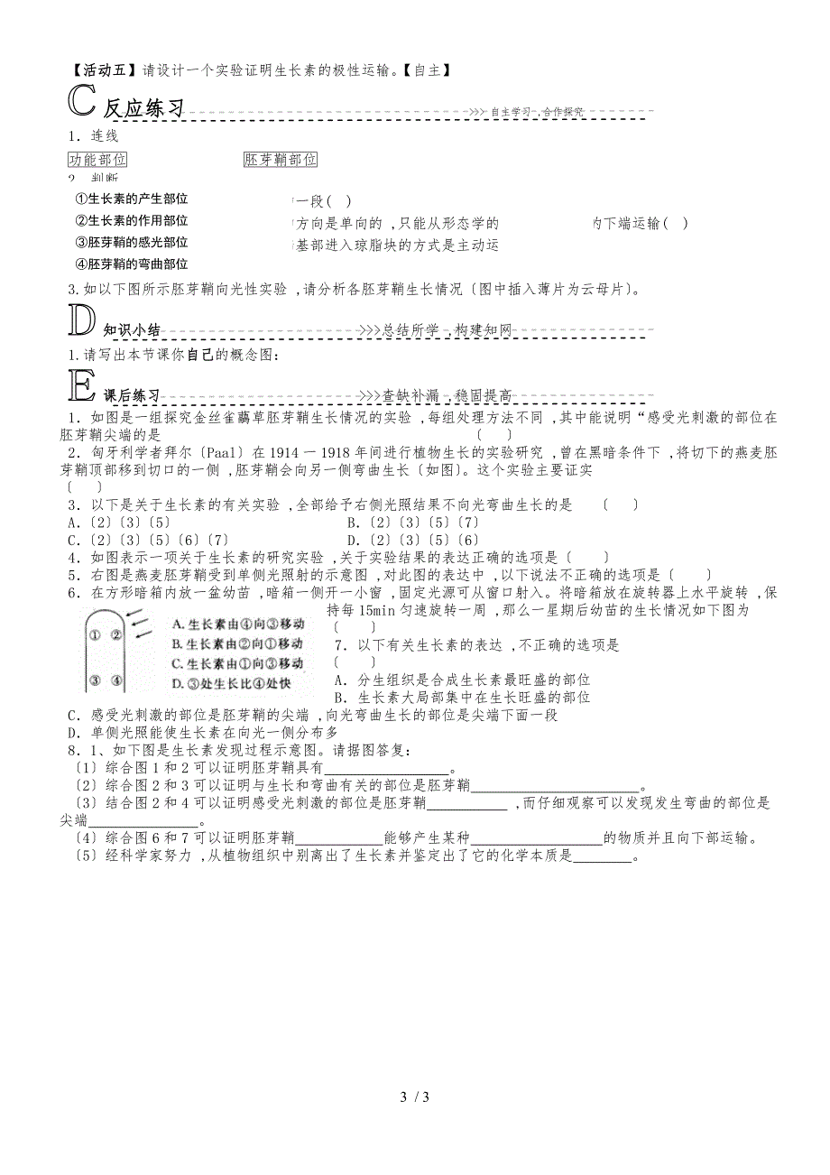 人教版高中生物必修三第三章第1节《植物生长素的发现》优秀导学案无答案_第3页