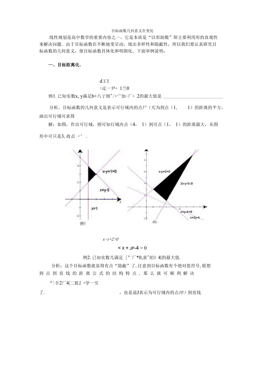 线性规划几何意义_第1页