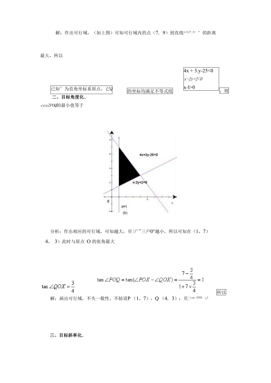 线性规划几何意义_第3页