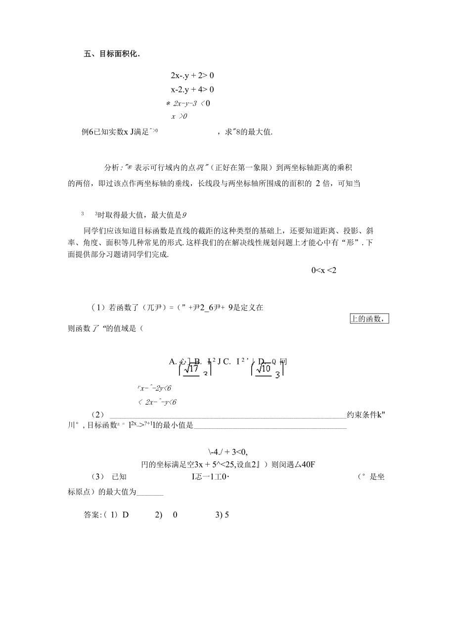 线性规划几何意义_第5页