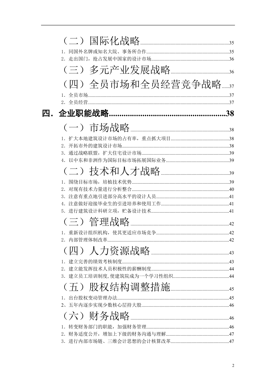 青岛建筑设计研究战略规划_第2页