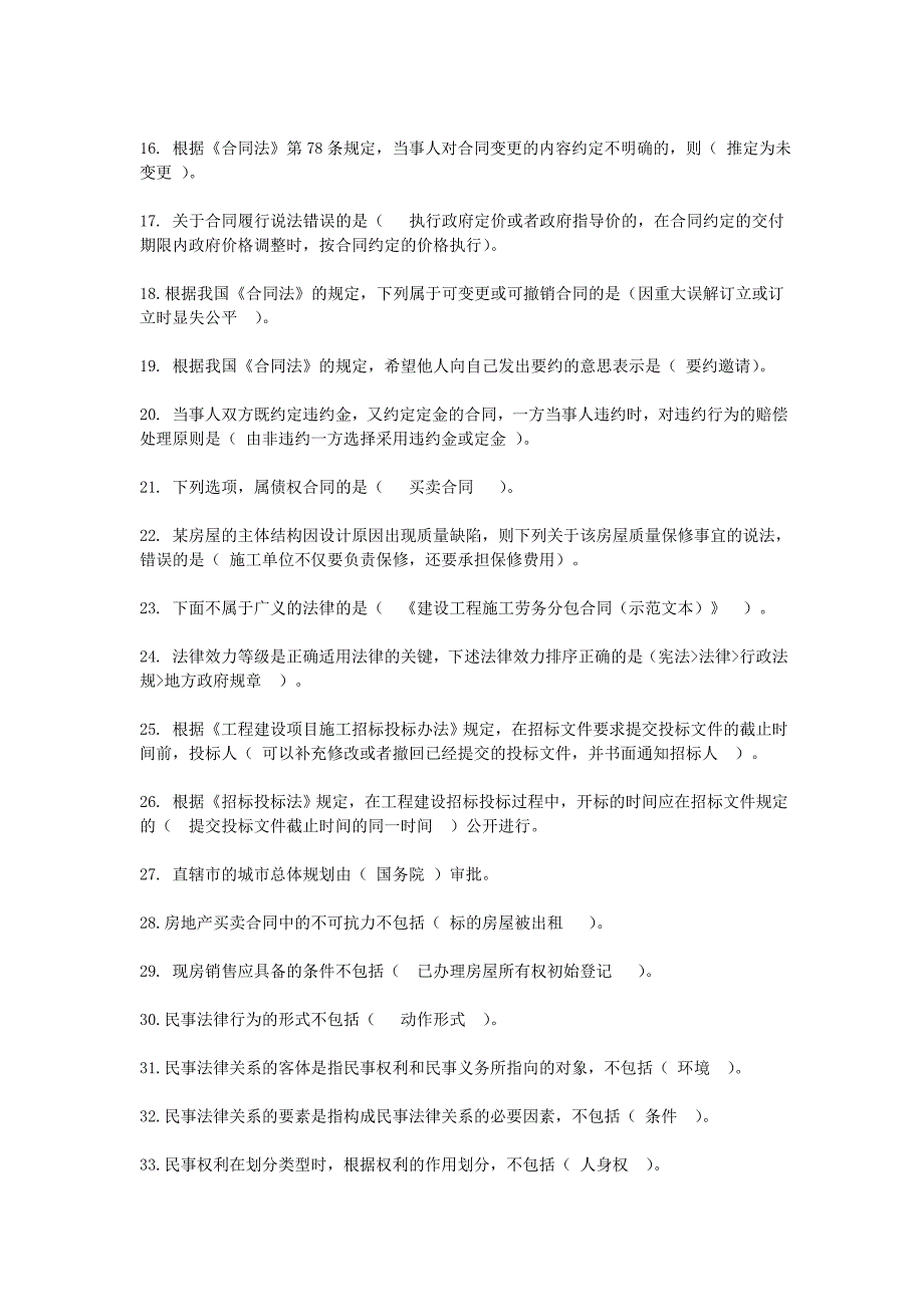 房地产知识竞赛题_第2页