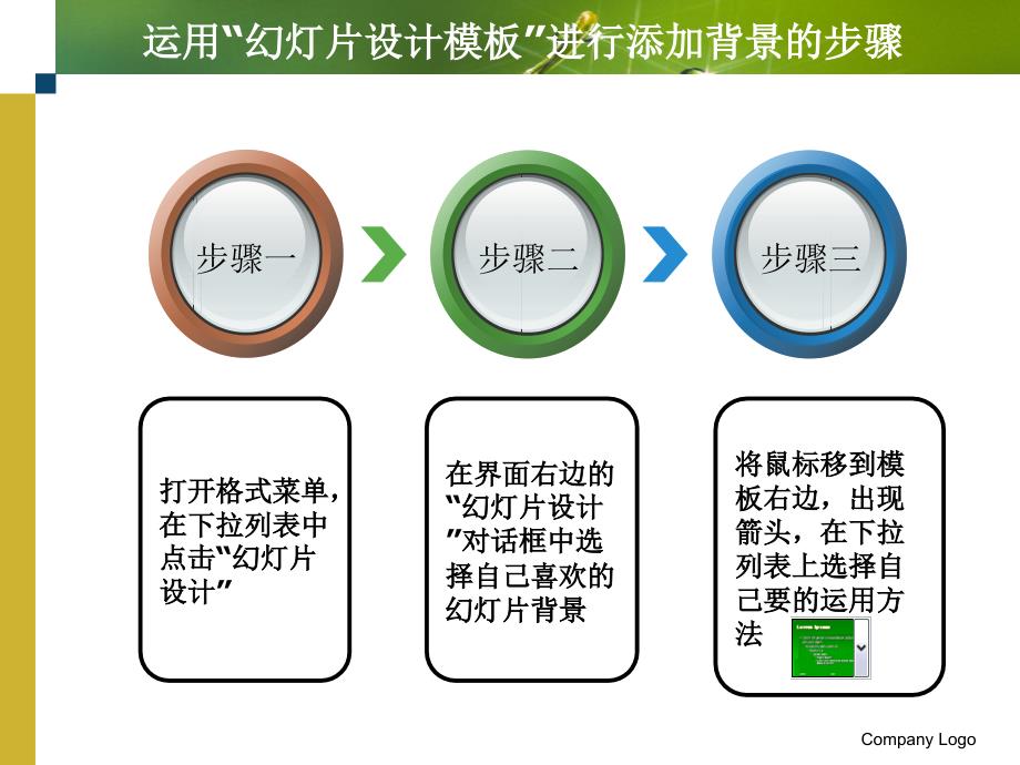 如何给幻灯片添加背景_第3页