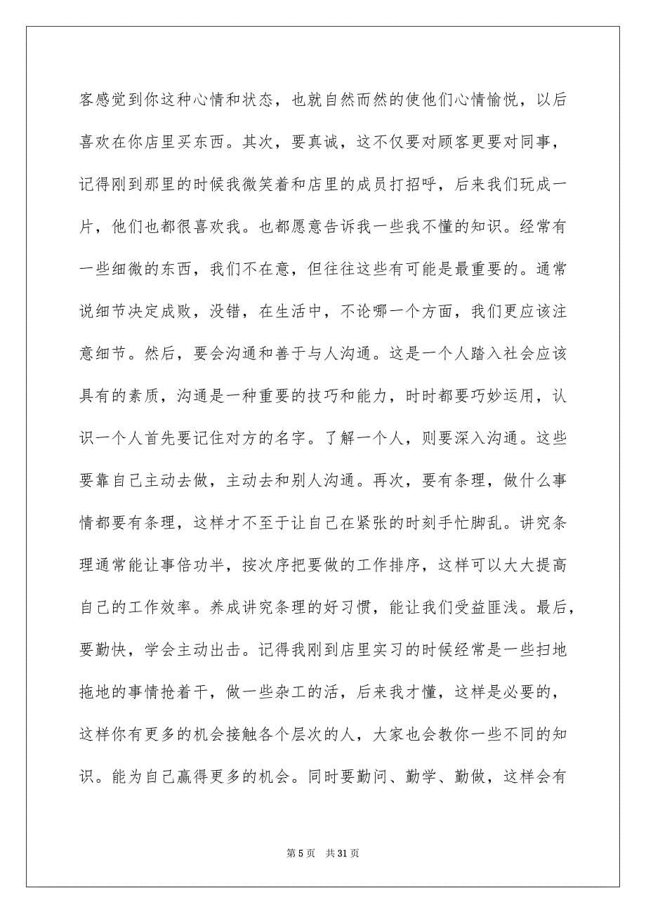 药房实习报告九篇_第5页