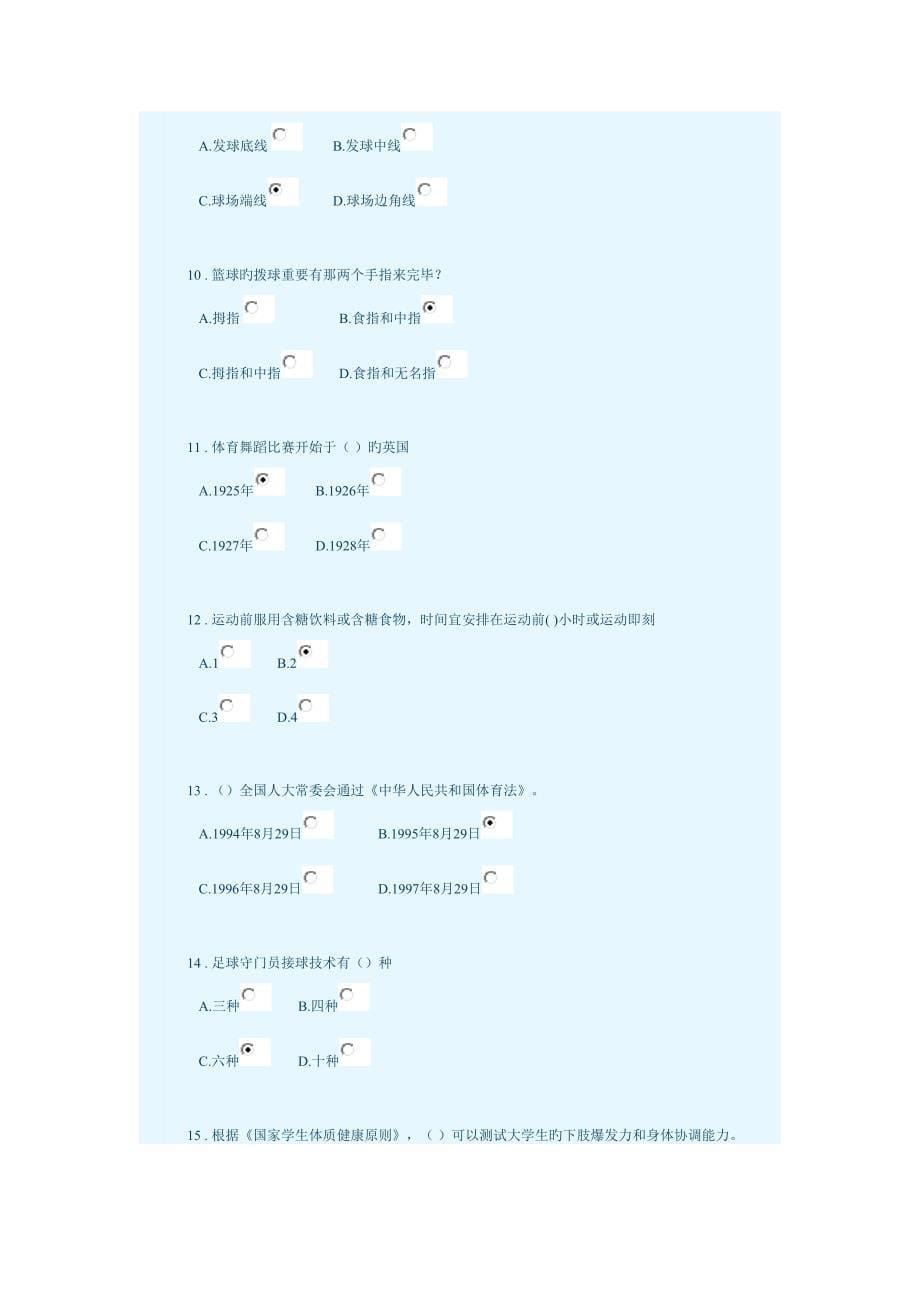 同济大学体育理论考试卷.docx_第5页