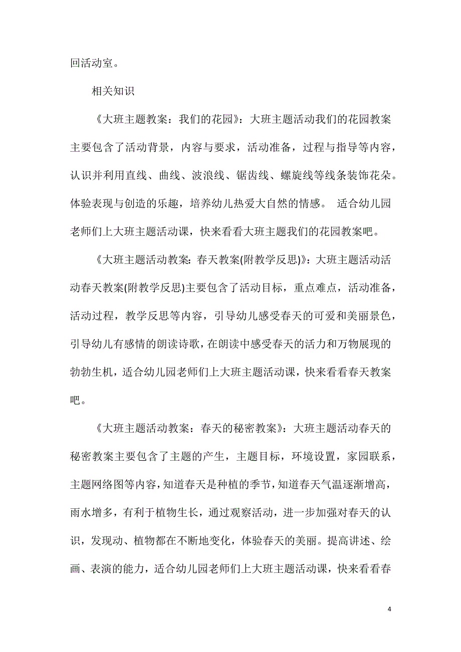 大班主题公开课加油教案.doc_第4页