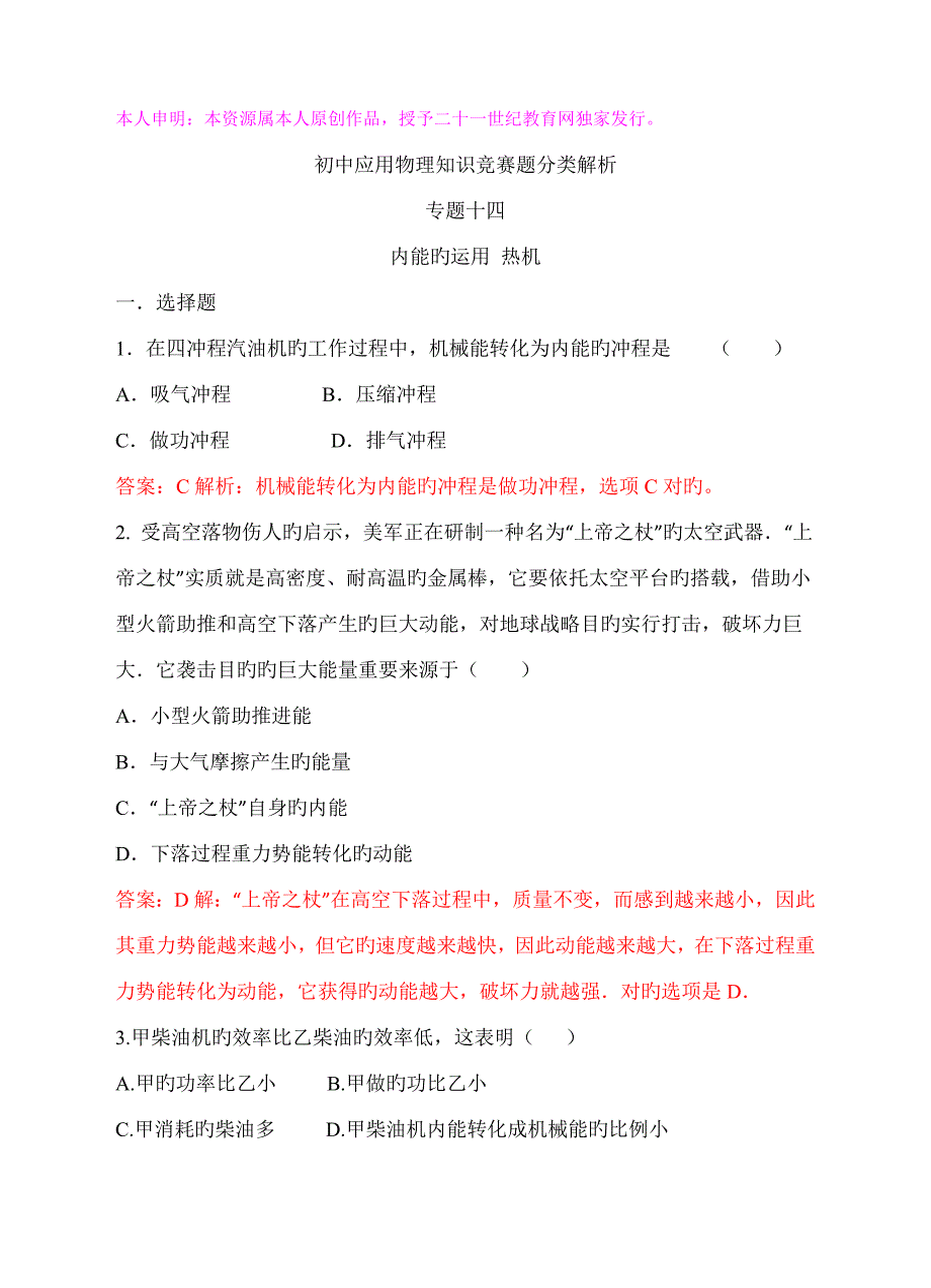 2023年最近十年初中应用物理知识竞赛题分类解析专题内能的利用热机.doc_第1页