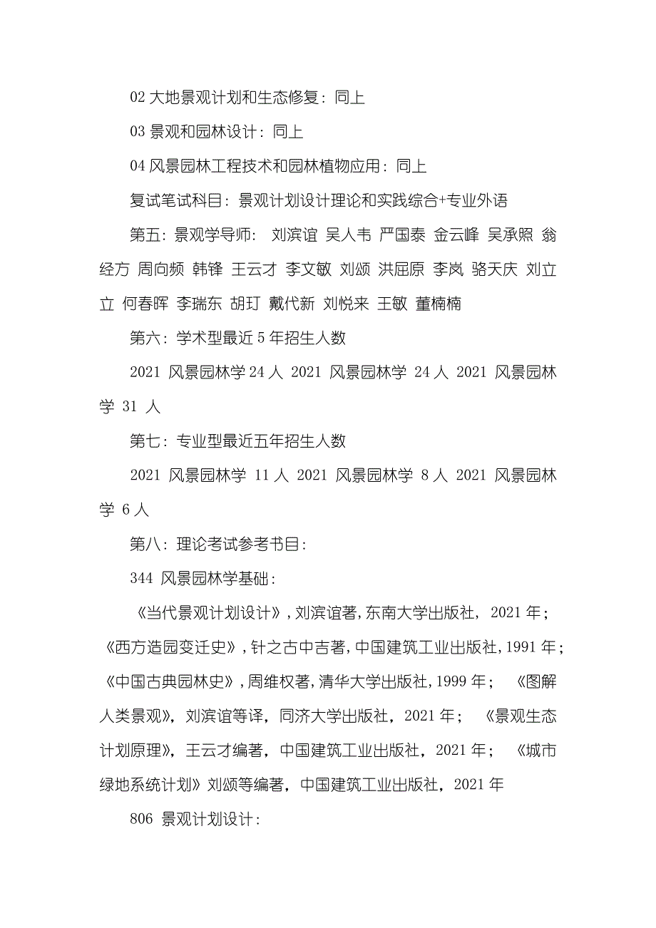 [同济大学风景园林手绘快题考研相关资料] 风景园林快题设计_第2页