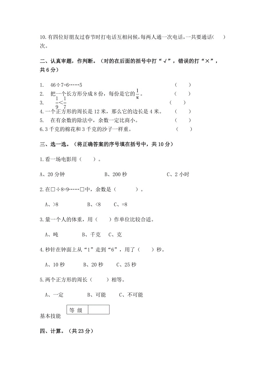 新人教版小学三年级数学上册期末精品试题_第2页