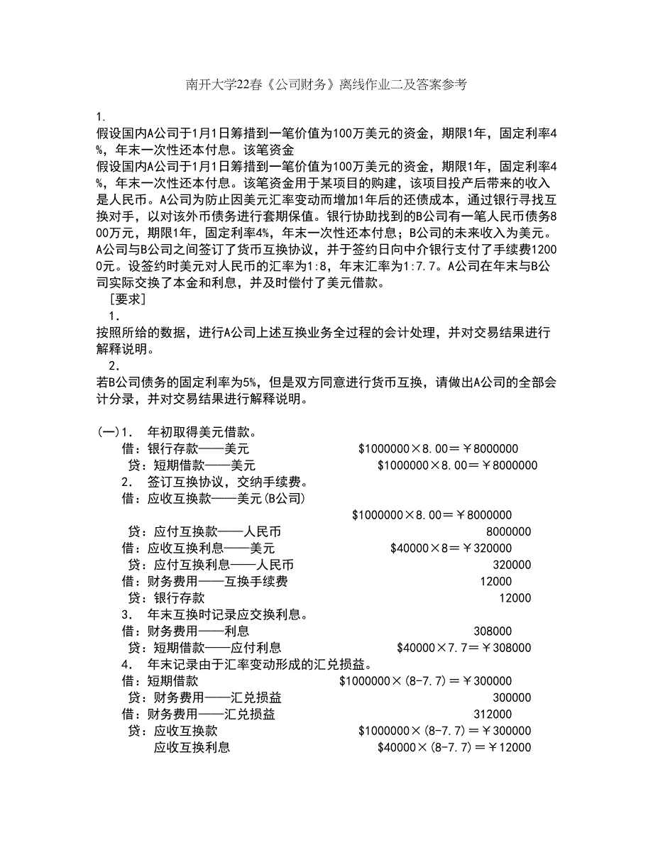 南开大学22春《公司财务》离线作业二及答案参考19_第1页