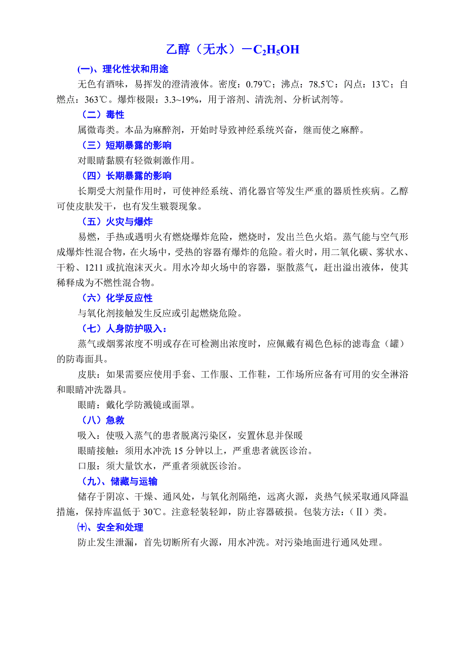 化学品使用与防护.doc_第1页