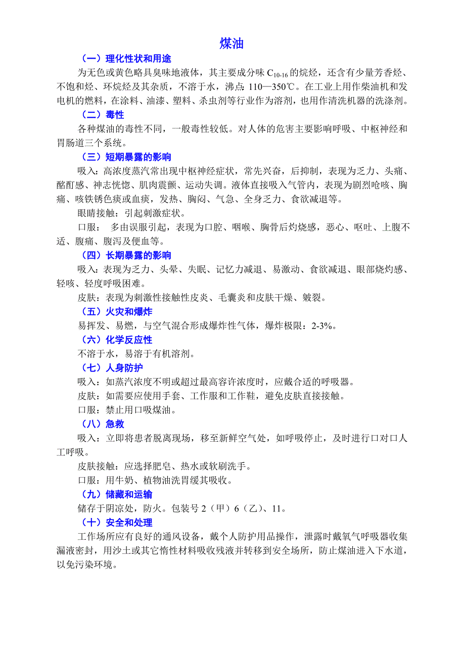 化学品使用与防护.doc_第3页