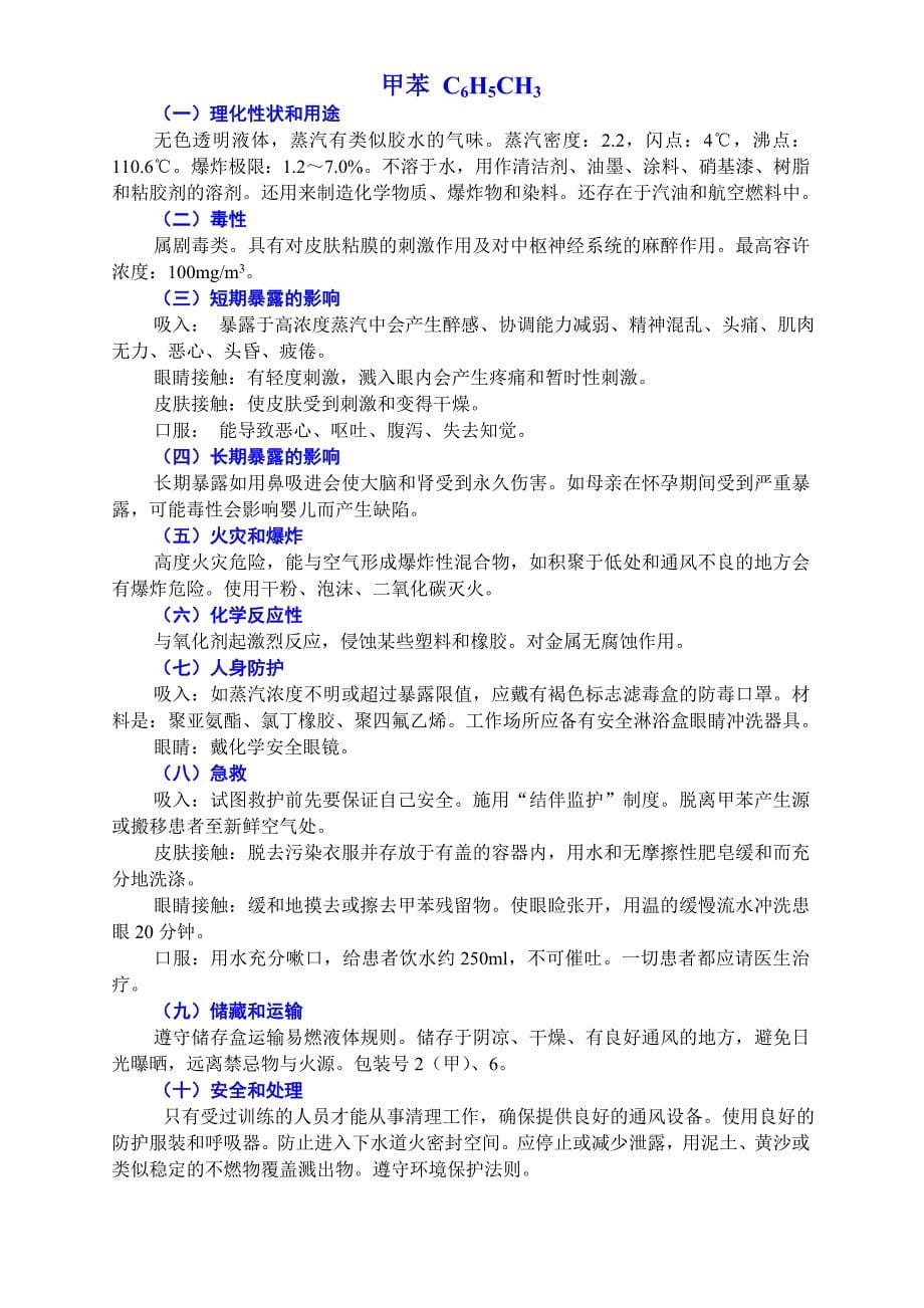 化学品使用与防护.doc_第5页