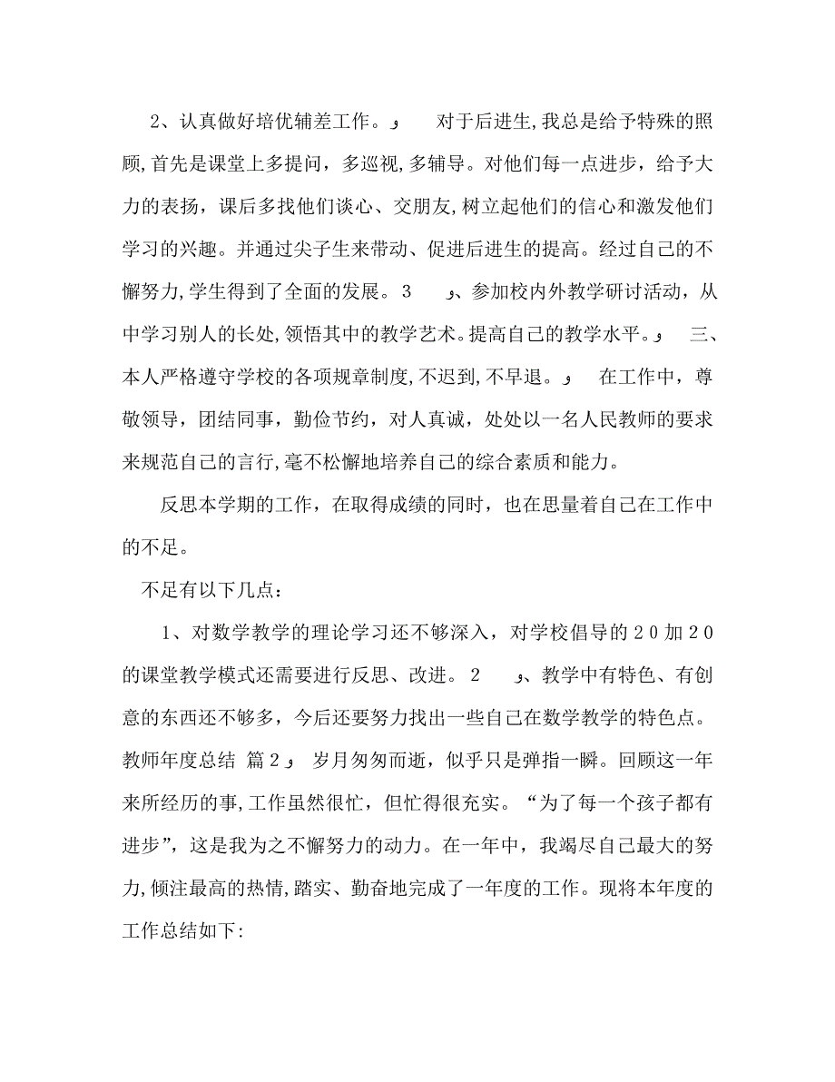 教师年度总结3_第2页