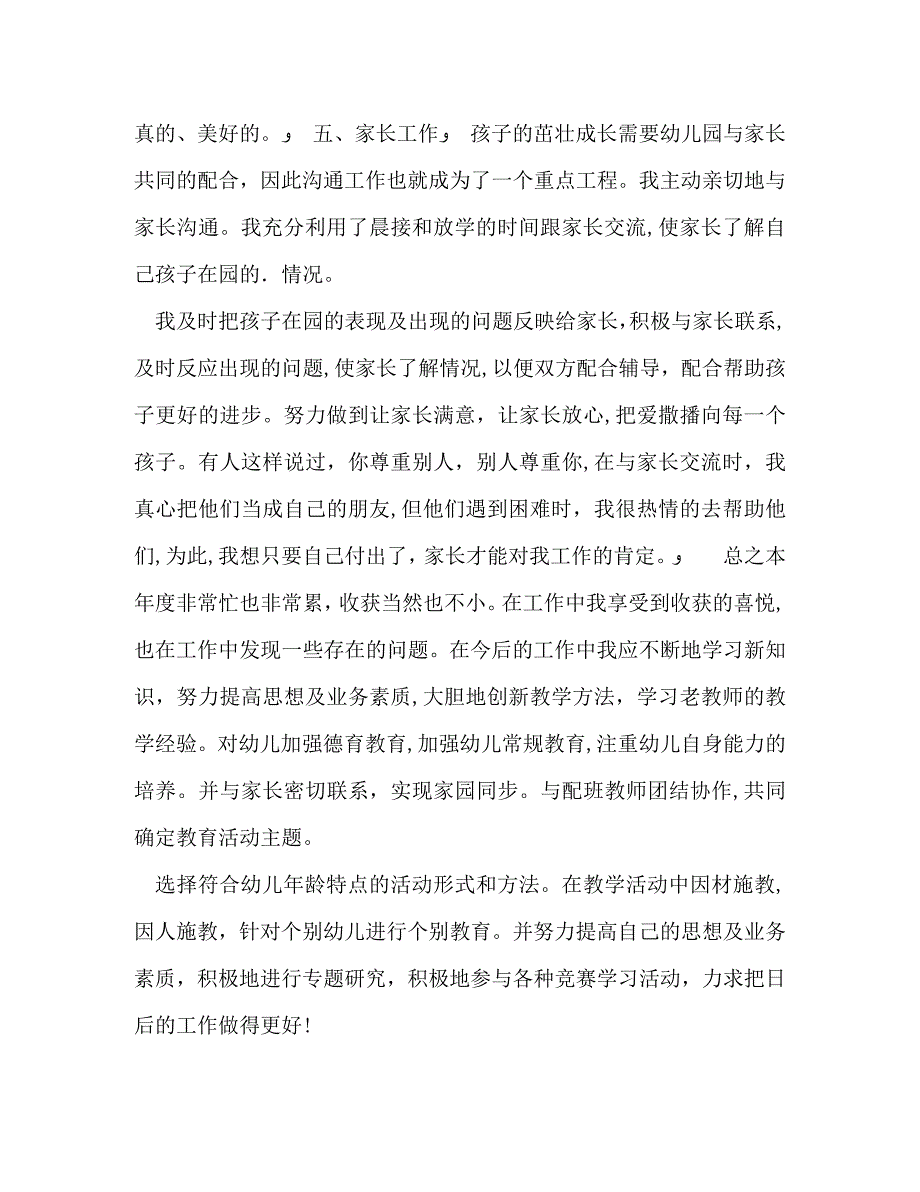 教师年度总结3_第4页