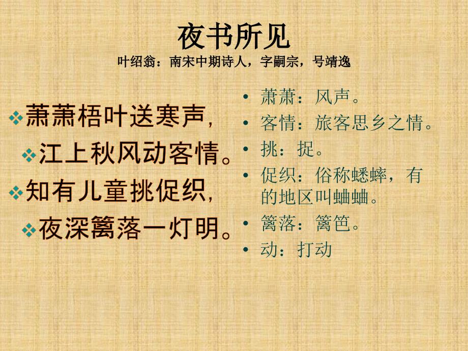 人教新课标三年级语文上册课件9古诗两首1_第4页