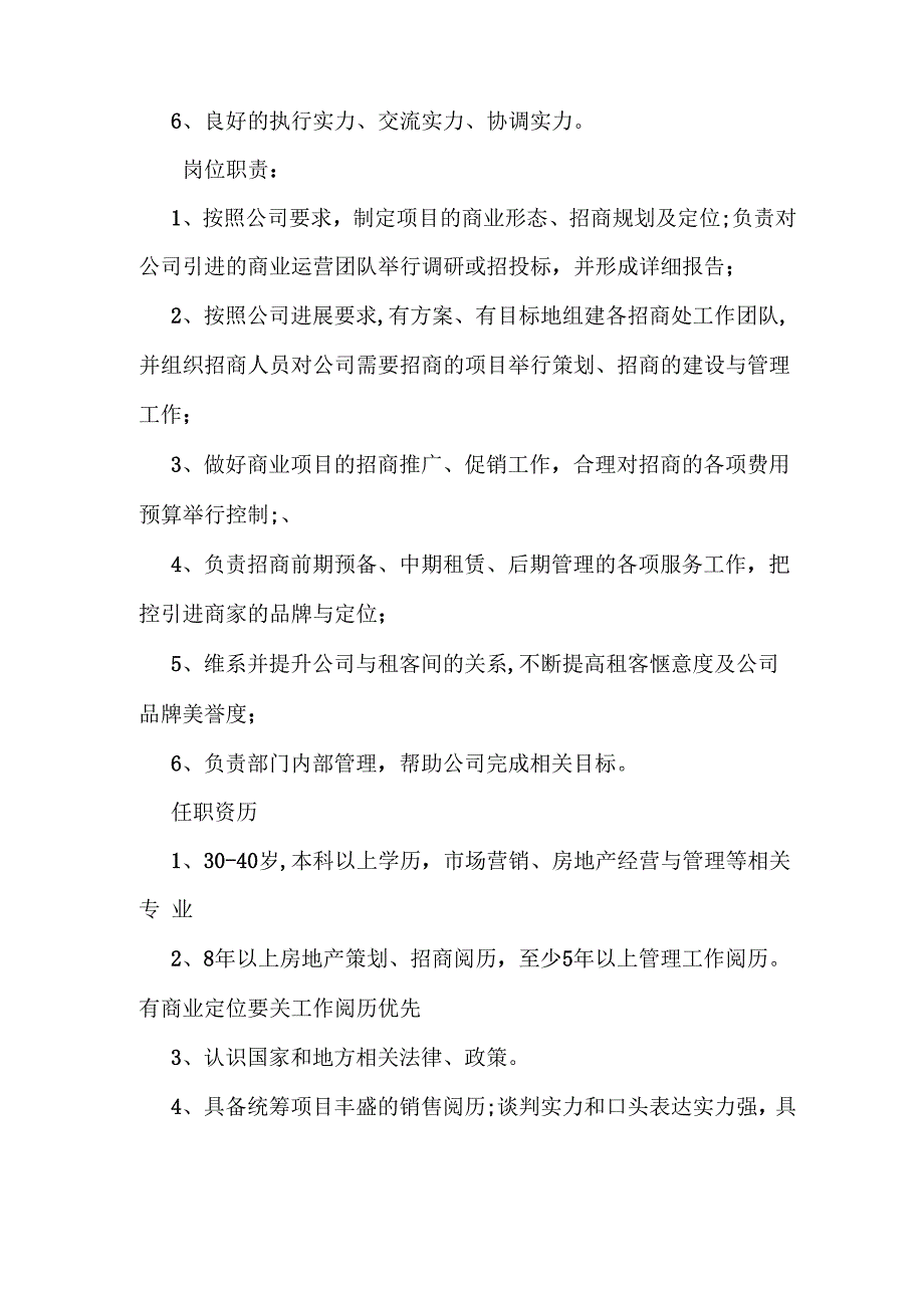 项目招商岗位职责_第4页