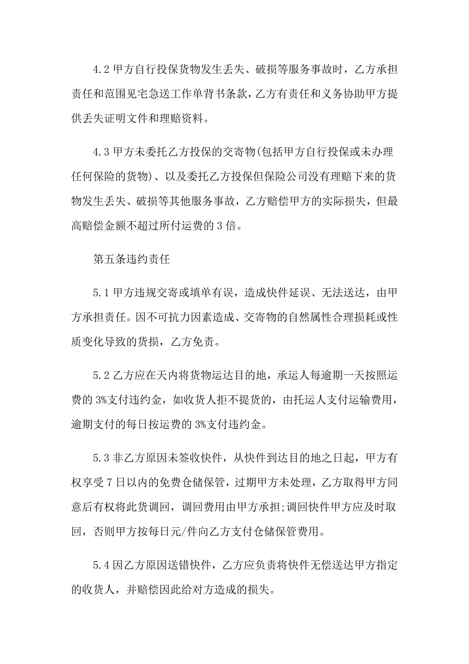 2023年快递承包区合同_第4页