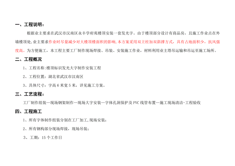 某地产发光字施工方案【汉南立方体广告】_第2页