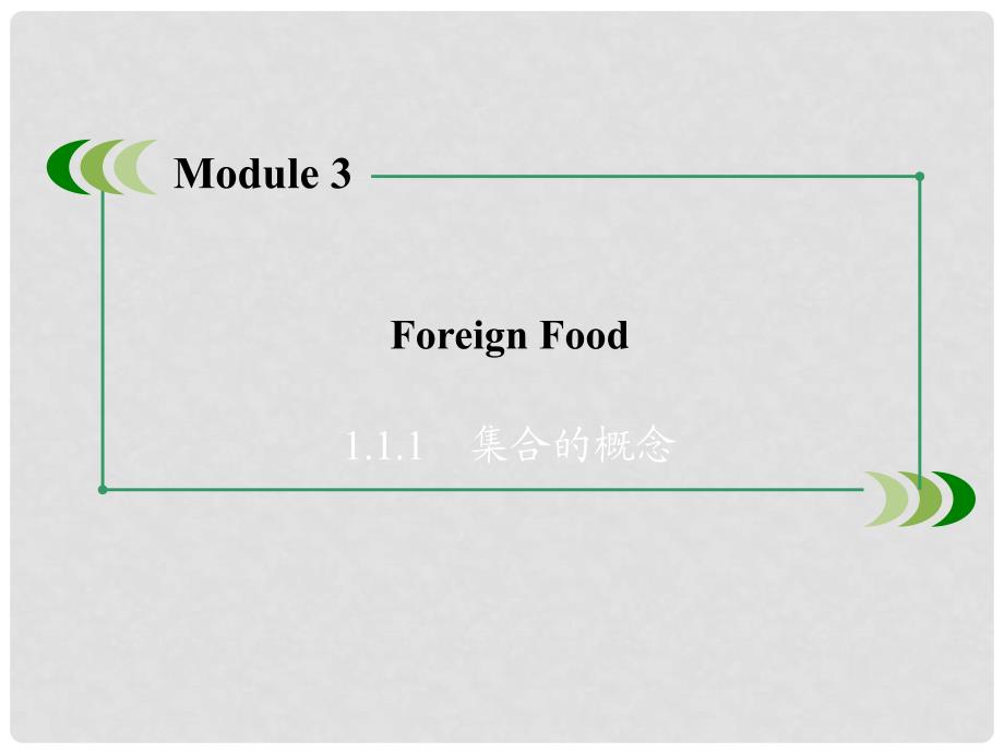 高中英语 Module 3 第1课时 Introduction &amp; Reading and Vocabulary课件 外研版选修8_第2页