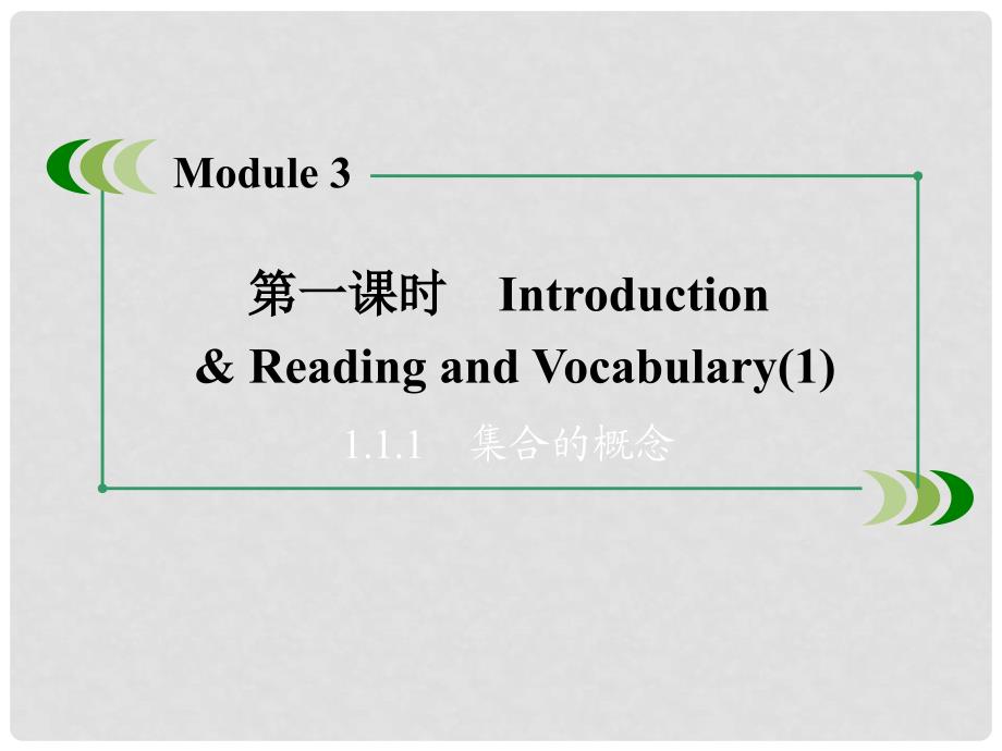 高中英语 Module 3 第1课时 Introduction &amp; Reading and Vocabulary课件 外研版选修8_第3页