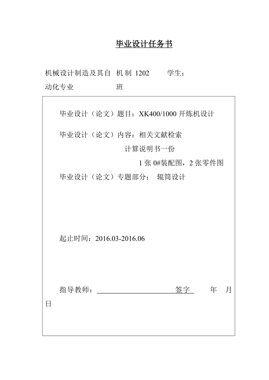 毕业设计（论文）-XK400 1000开炼机辊筒设计（全套图纸）_第2页