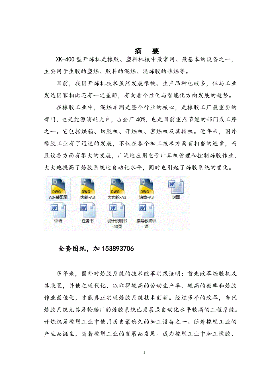 毕业设计（论文）-XK400 1000开炼机辊筒设计（全套图纸）_第3页