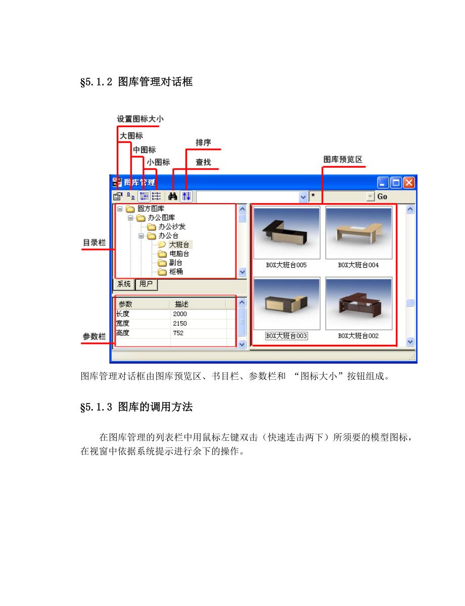 空间规划设计系统用户手册第五章_第2页